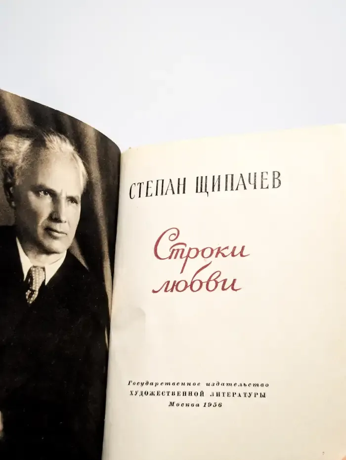Строки любви