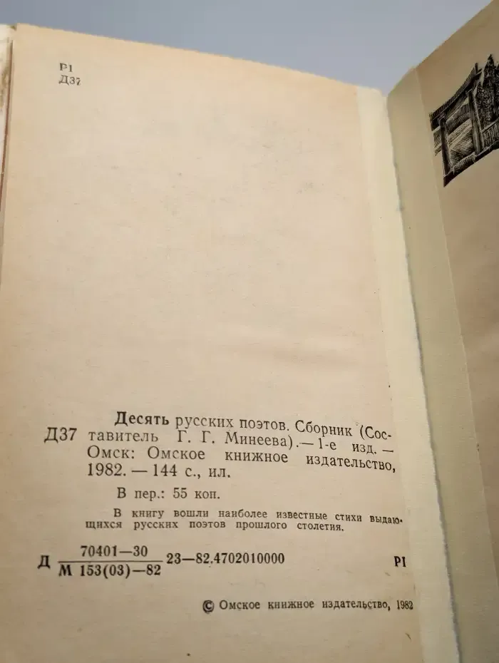 Десять русских поэтов