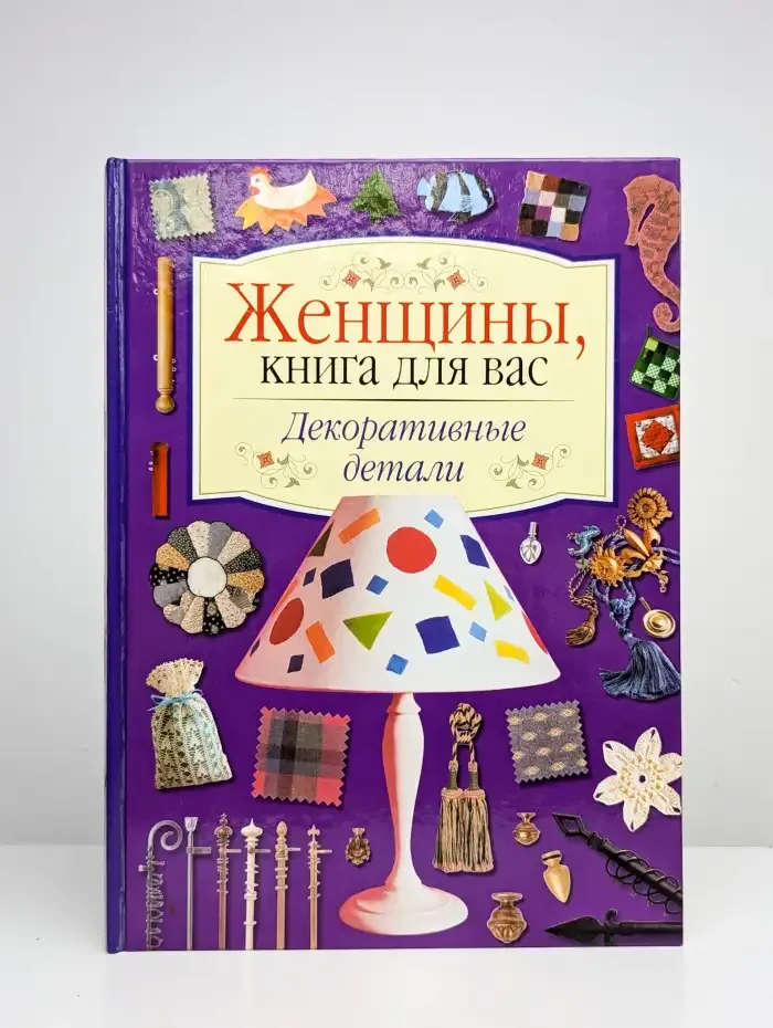 Декоративные детали