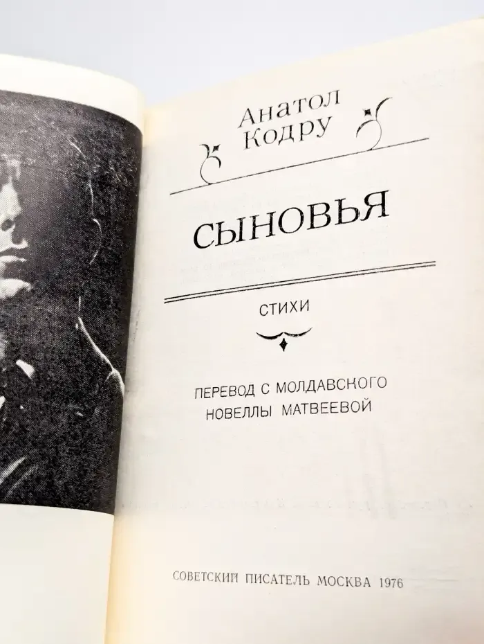 Сыновья