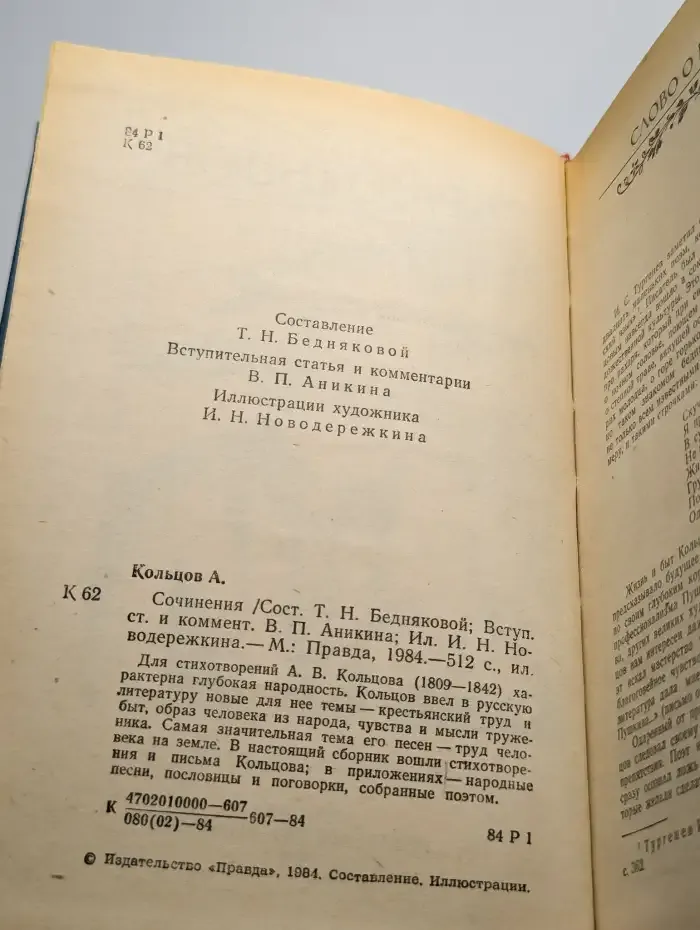 Алексей  Кольцов. Сочинения