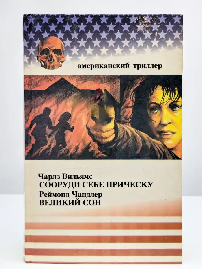 Сооруди себе прическу. Великий сон