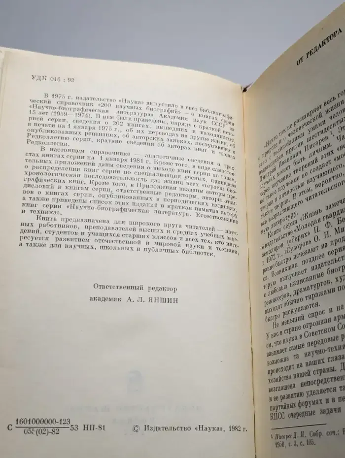 300 биографий ученых