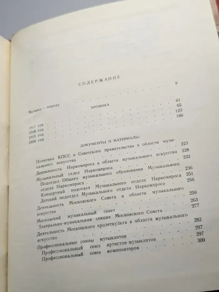 Музыкальная жизнь Москвы в первые годы после Октября