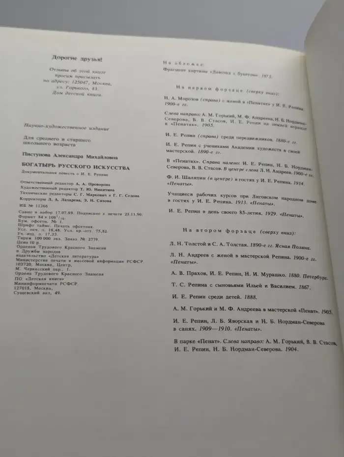 Богатырь русского искусства
