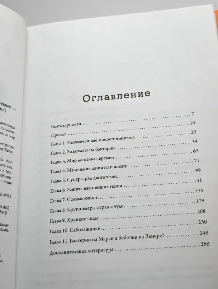 Двигатели жизни. Как бактерии сделали наш мир обитаемым