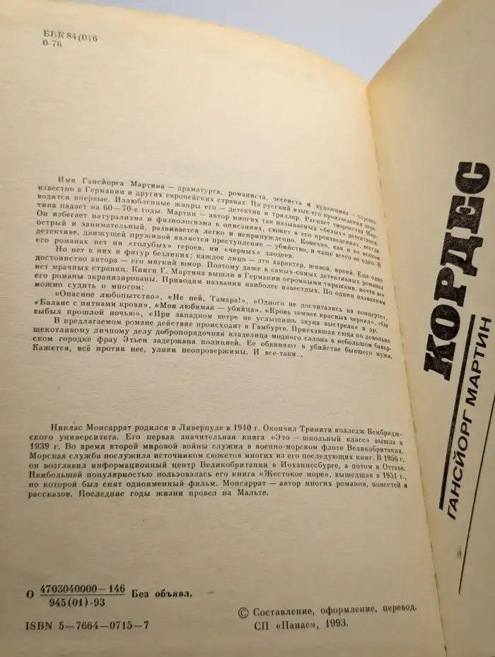 Похищение на тысяче островов