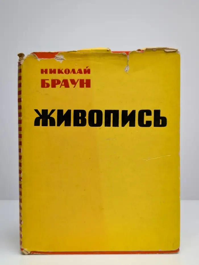 Живопись