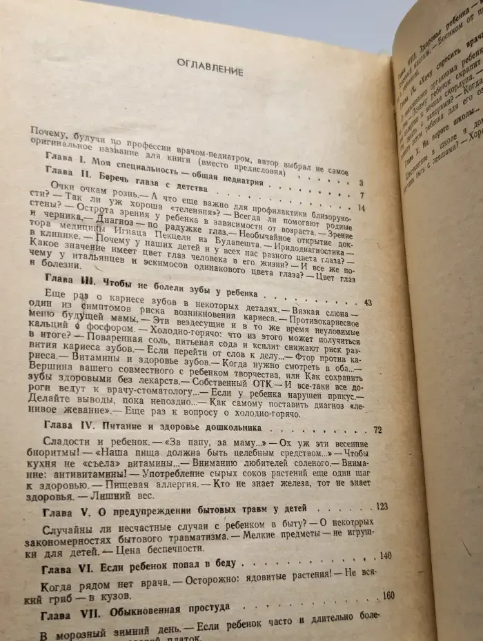 Здоровье ребенка в ваших руках
