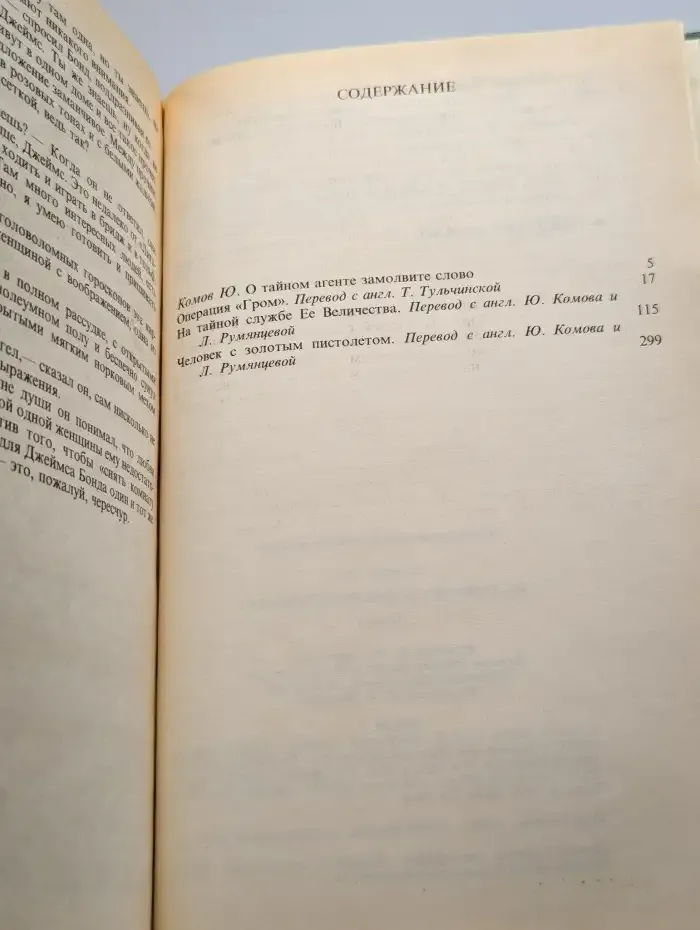 На тайной службе ее Величества