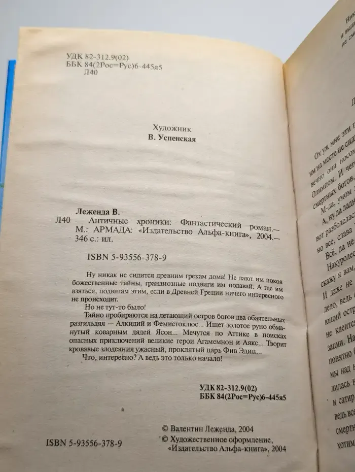 Античные хроники