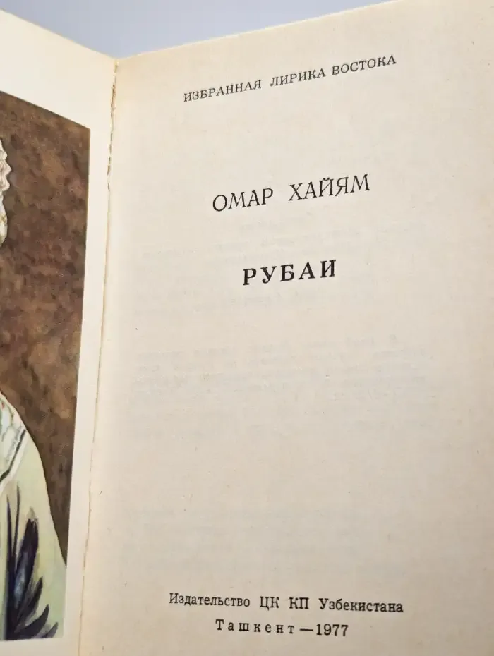 Рубаи