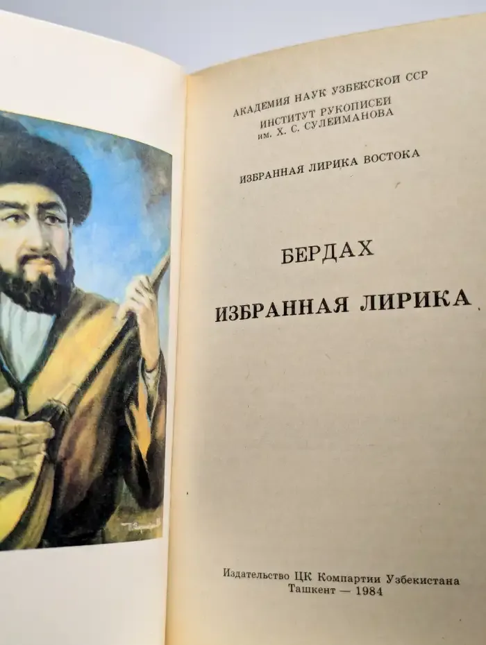 Бердах. Избранная лирика