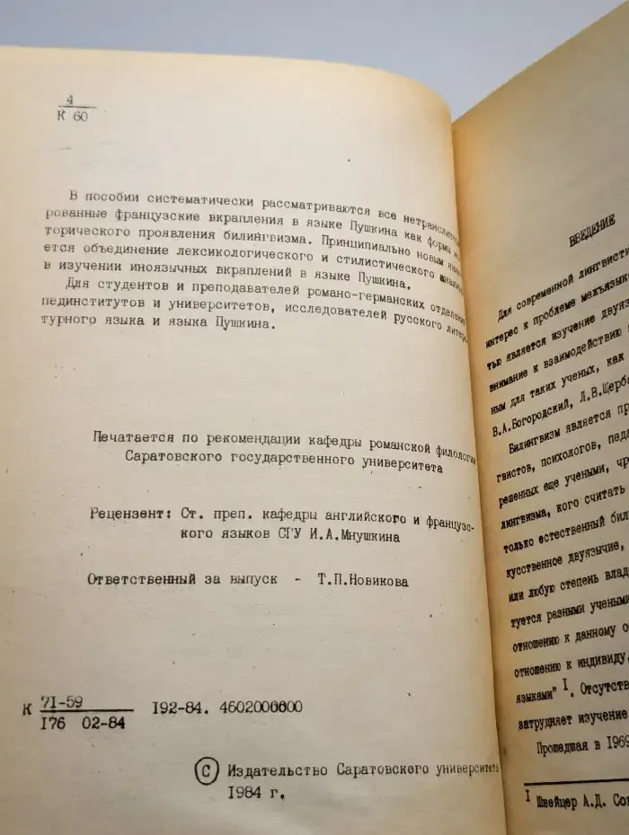Французский язык в идейно-стилевой системе