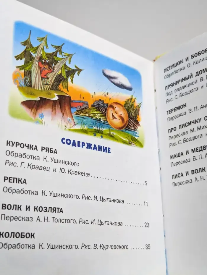 Русские сказки