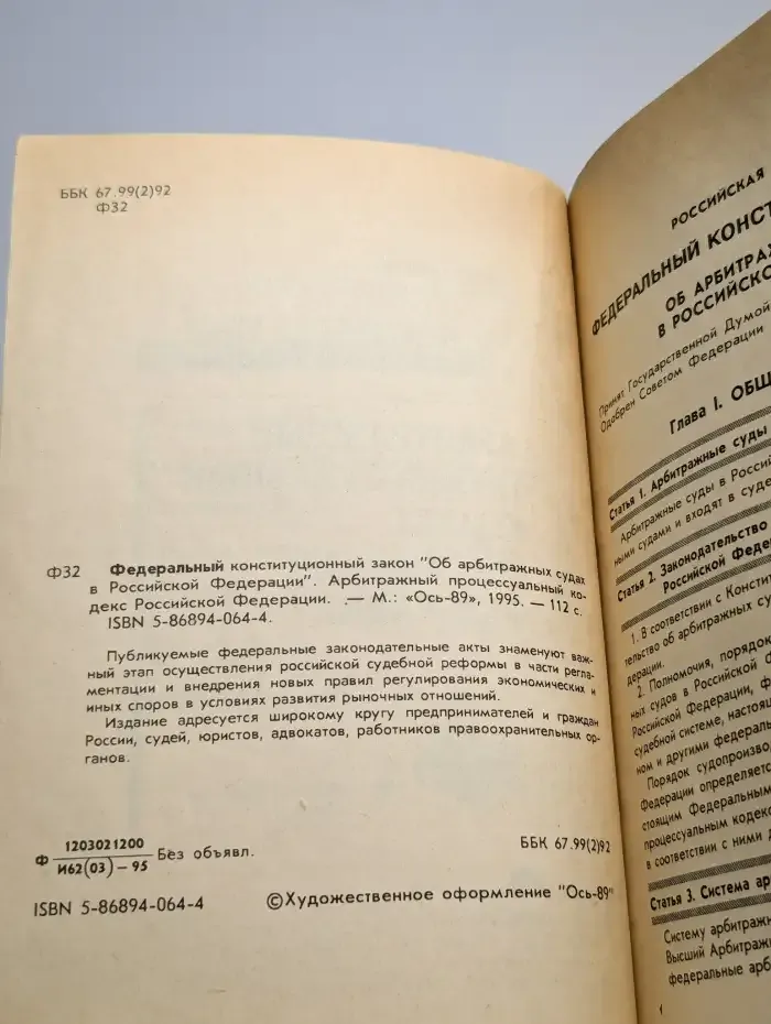 Арбитражный процессуальный кодекс Российской Федерации.