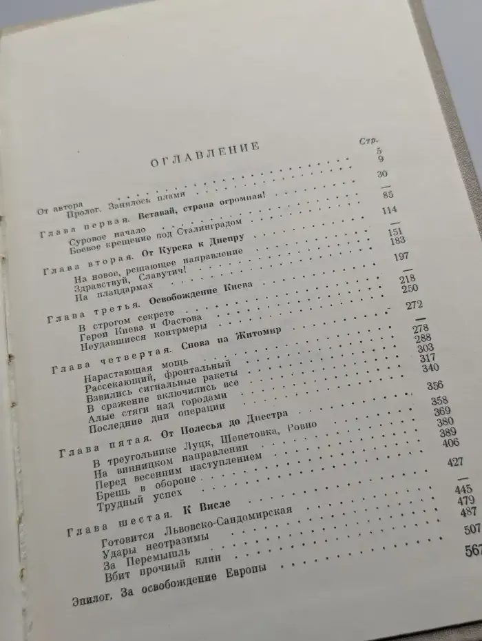 Земля в огне