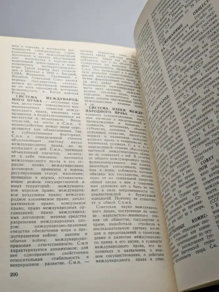 Словарь международного права