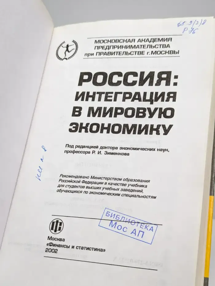 Россия интеграция в мировую экономику