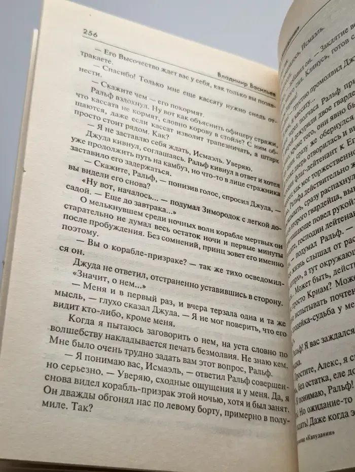 Сокровище Капудании