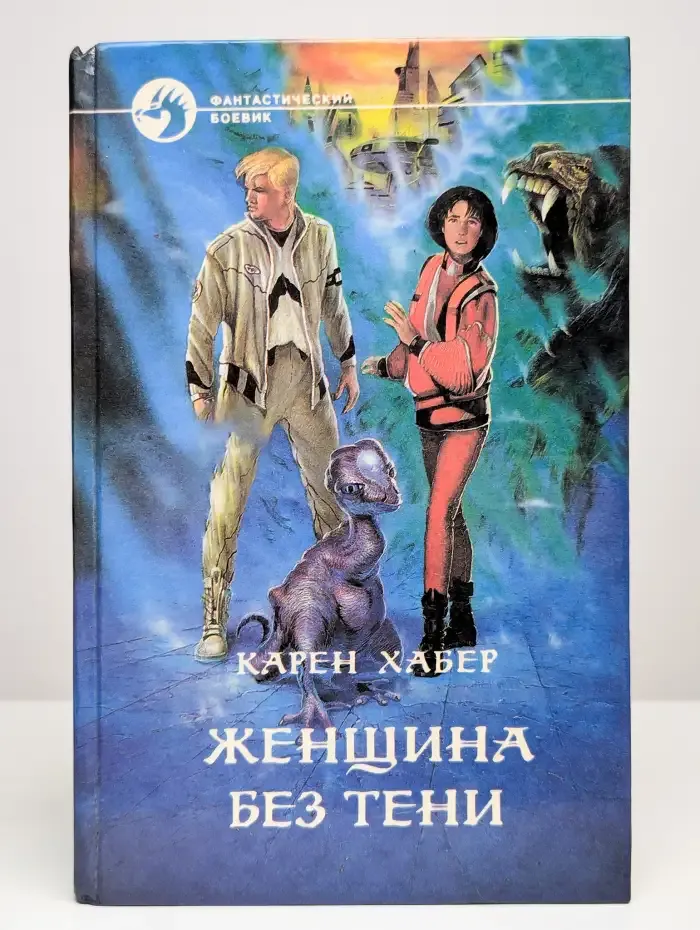 Женщина без тени