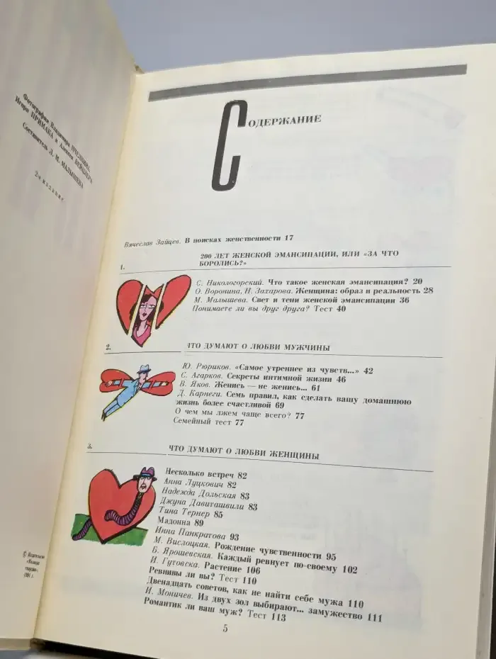Женская магия