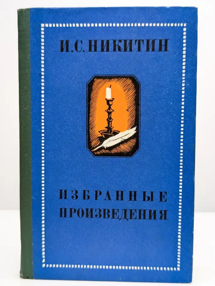 Избранные произведения