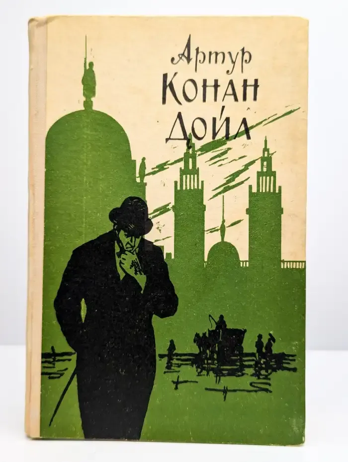 Записки о Шерлоке Холмсе