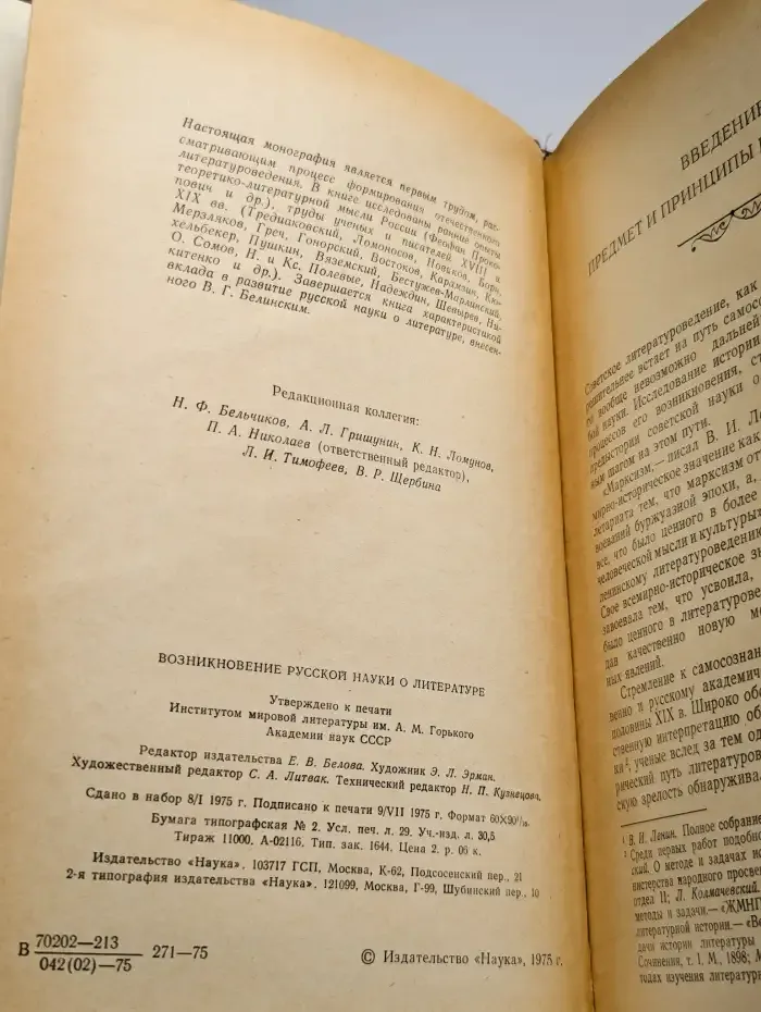 Возникновение русской науки о литературе
