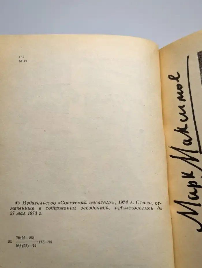 Поздняя весна