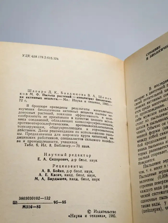 Пыльца растений - концентрат биологически активных веществ