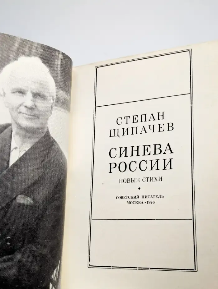 Синева России