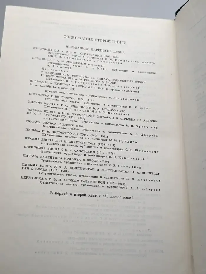 Александр Блок. Новые материалы и исследования. Книга 3