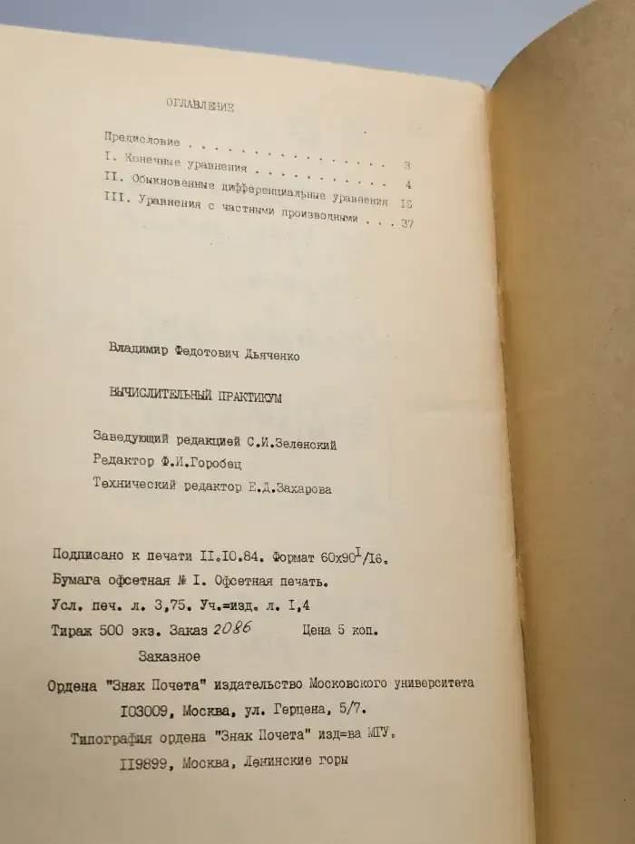 Вычислительный практикум