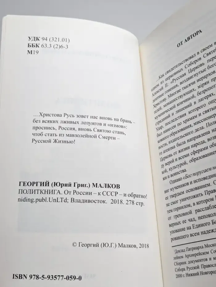Политкнига. От России к СССР и обратно!