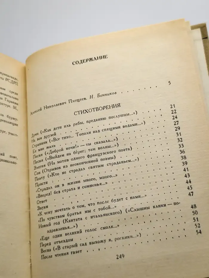 А. Плещеев. Стихотворения