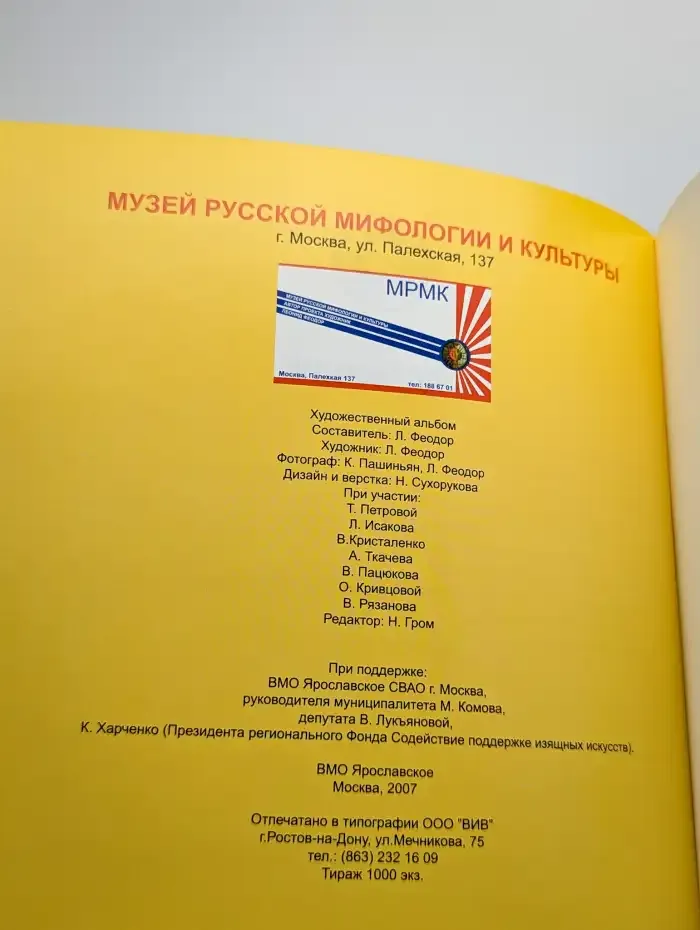 Музей русской мифологии и культуры России