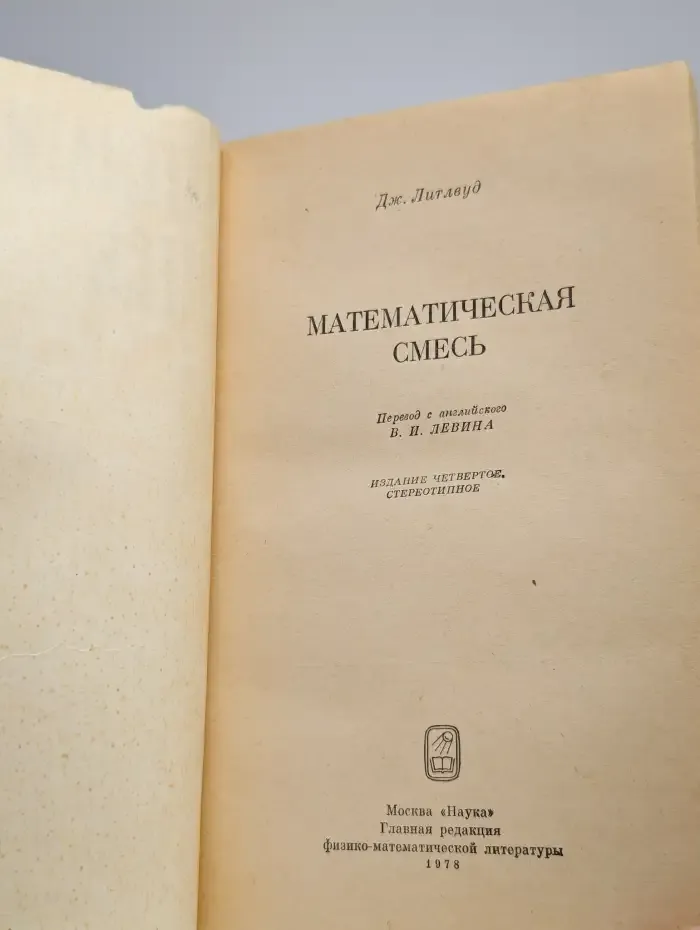 Математическая смесь