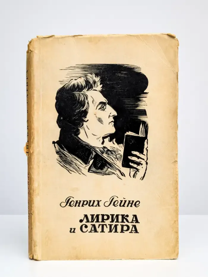 Лирика и сатира
