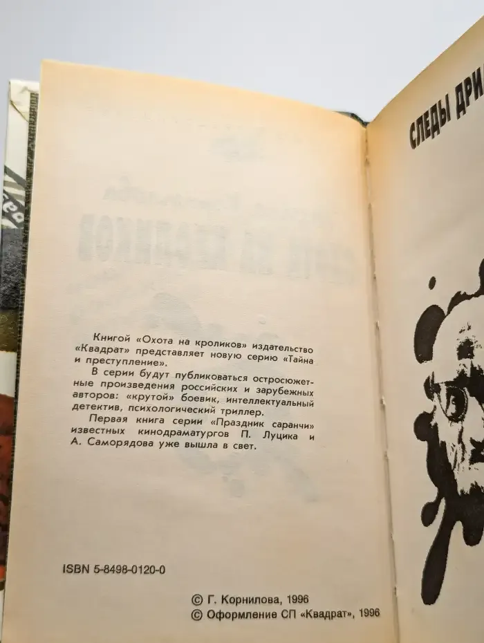 Охота на кроликов