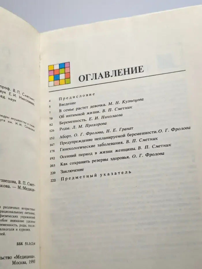О вашем здоровье женщины