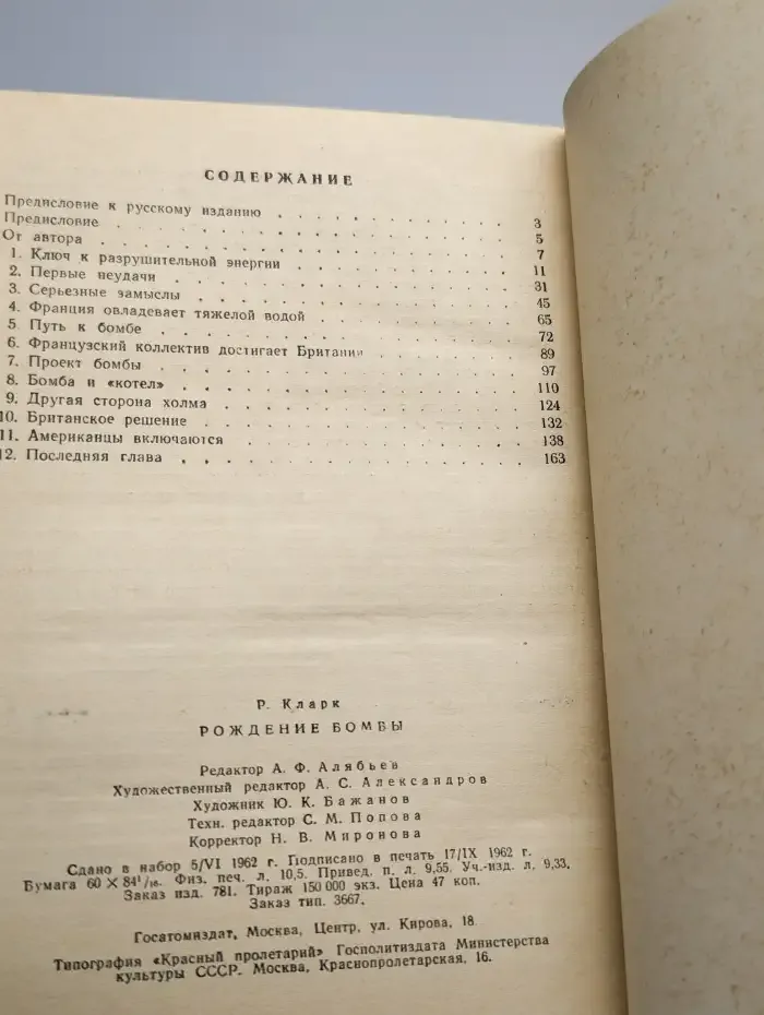 Рождение бомбы
