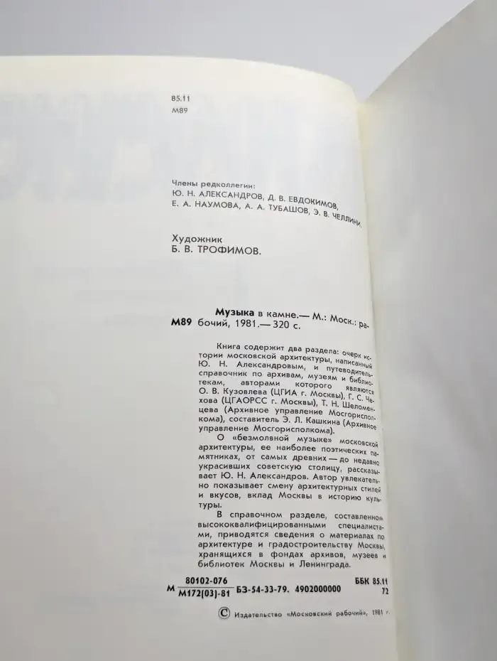 Музыка в камне. Архитектурные сокровища Москвы