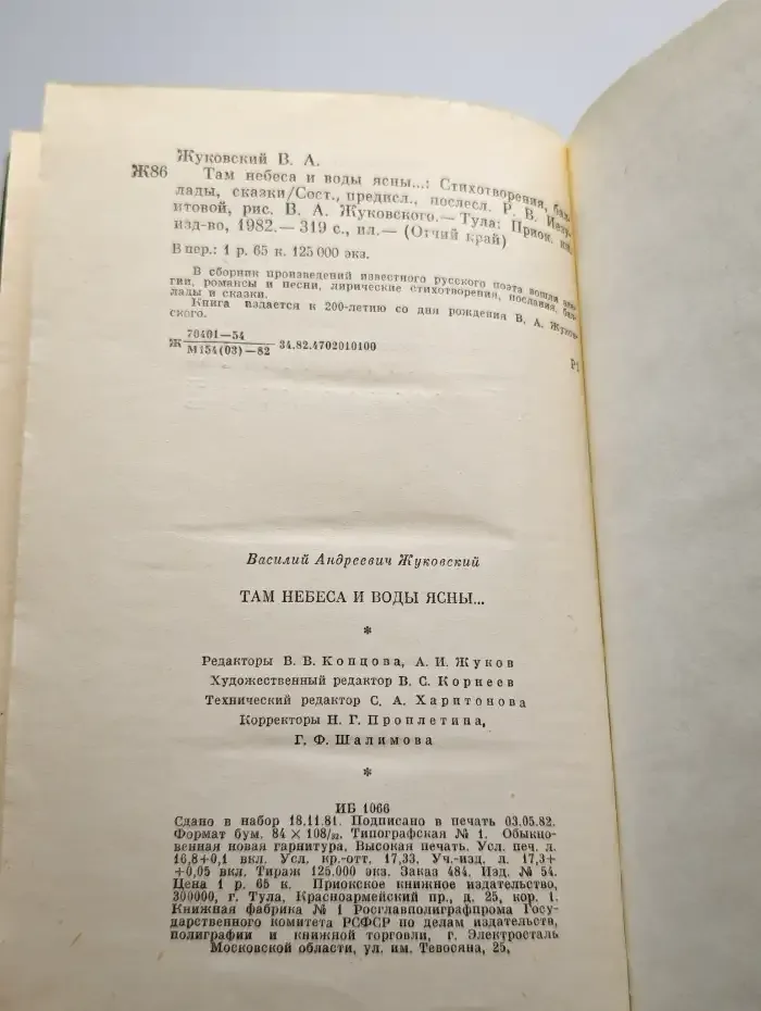 Там небеса и воды ясны...