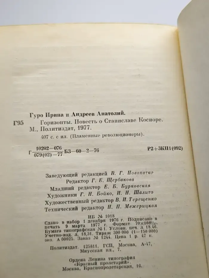 Горизонты