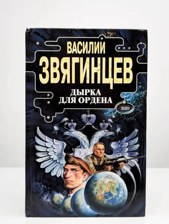 Дырка для ордена