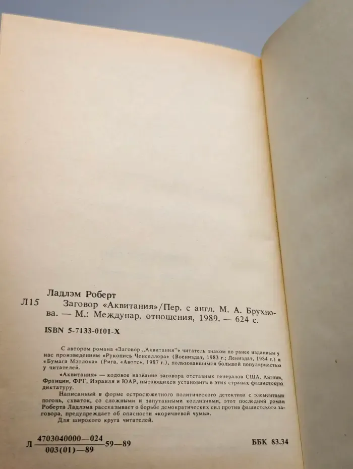 Заговор "Аквитания"