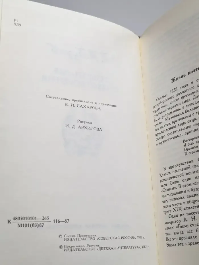 И. И. Козлов. Избранные стихотворения