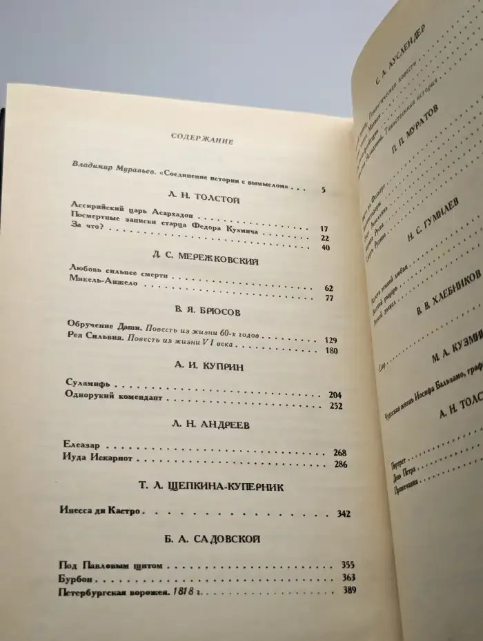 Петербургская ворожея