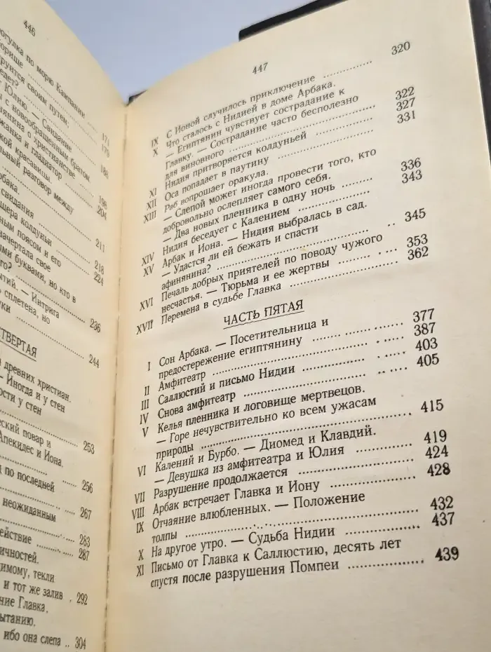 Последние дни Помпеи